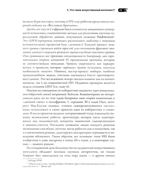Искусственный интеллект: как машины умнеют и меняют нашу жизнь