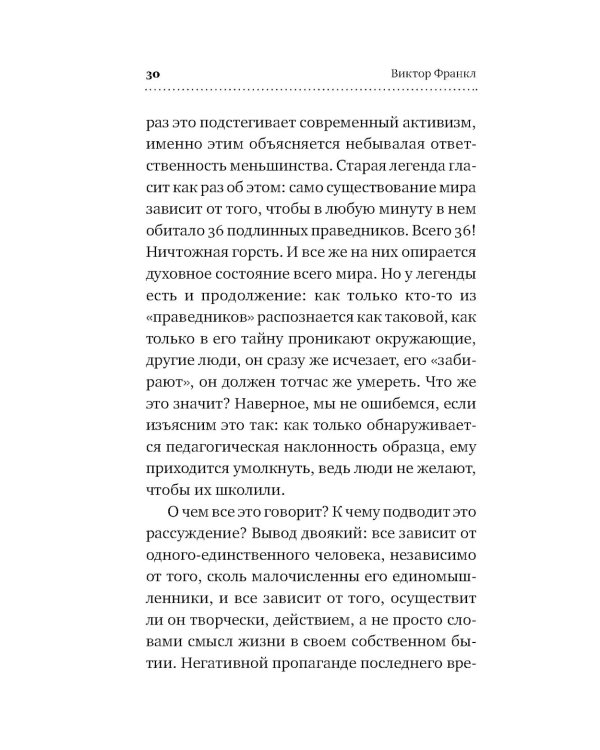 О смысле жизни