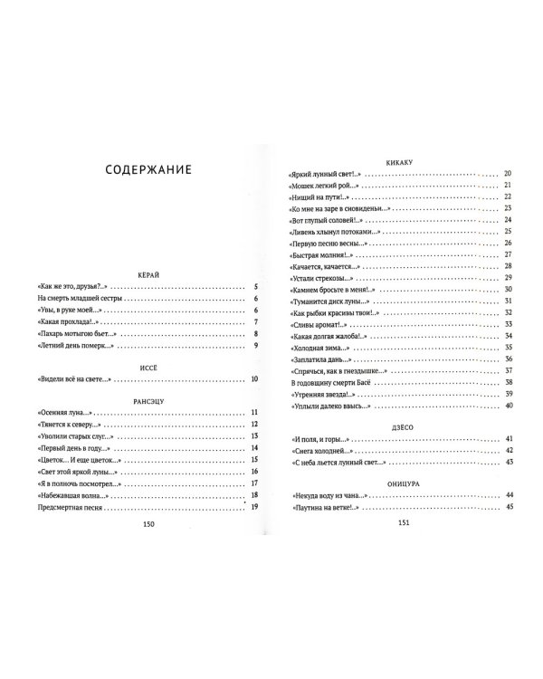 Улитка на склоне Фудзи: Японские трехстишия: сборник