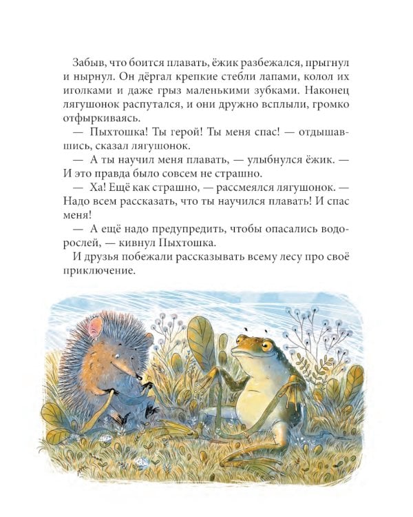 Пыхтошкины истории