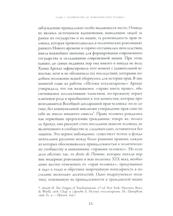 Последняя утопия: Права человека в истории