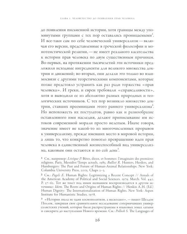 Последняя утопия: Права человека в истории