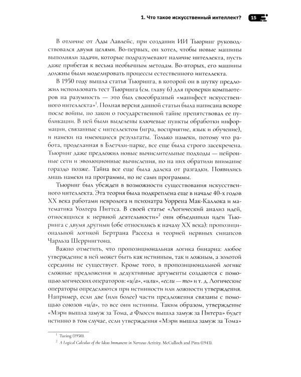 Искусственный интеллект: как машины умнеют и меняют нашу жизнь