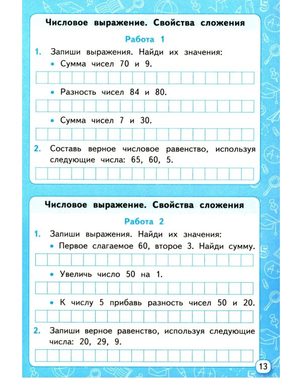 Мини-тесты по математике 2 кл.: к учебнику М.И. Моро и др. "Математика. 2 кл. В 2 ч."