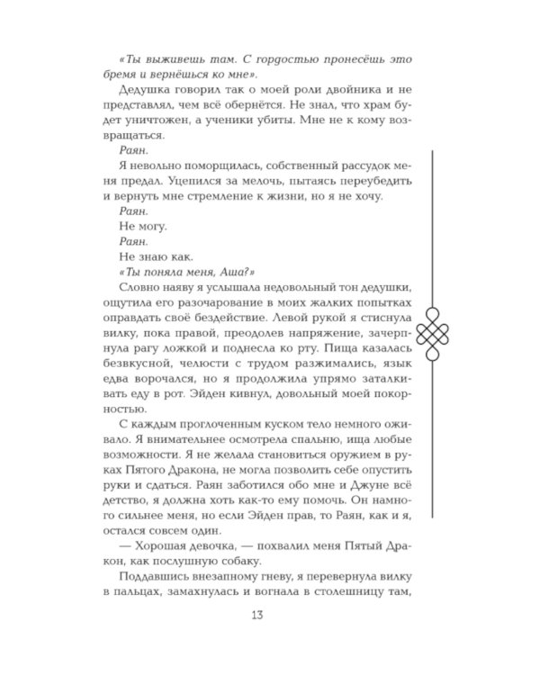 Двойник Запада; Пятый Дракон (комплект из 2-х книг)