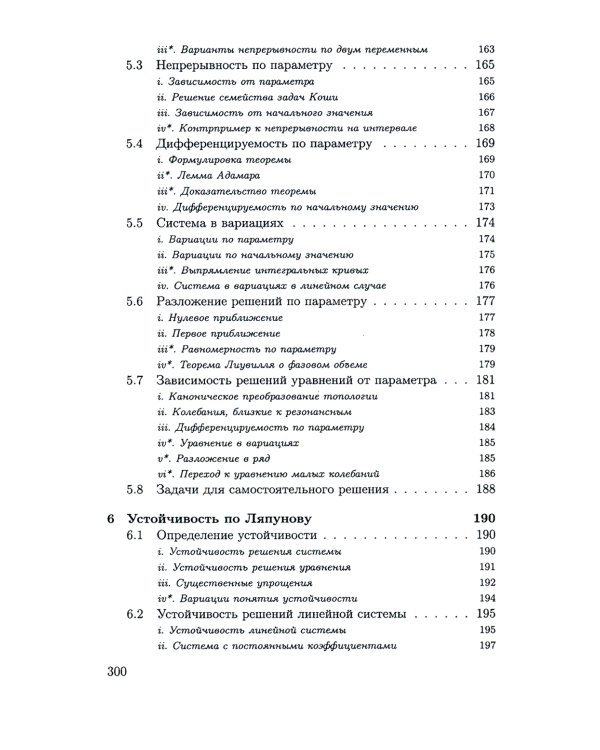 Дифференциальные уравнения. Курс лекций