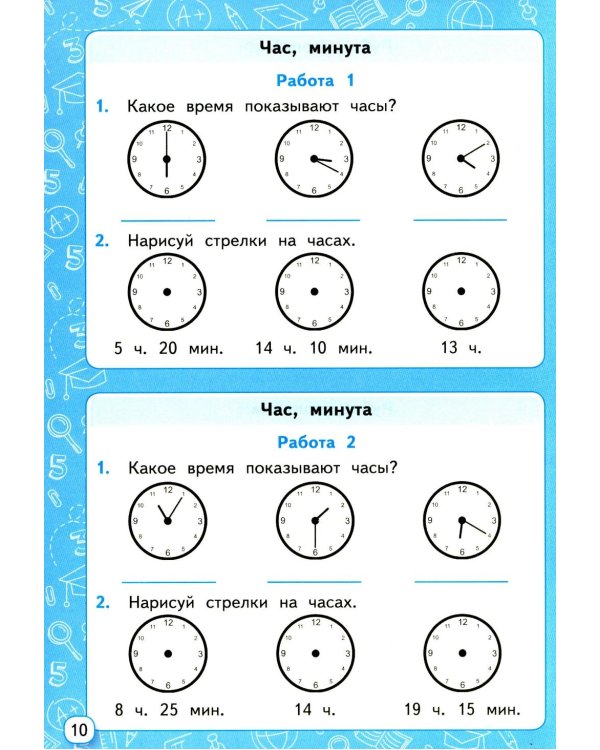 Мини-тесты по математике 2 кл.: к учебнику М.И. Моро и др. "Математика. 2 кл. В 2 ч."