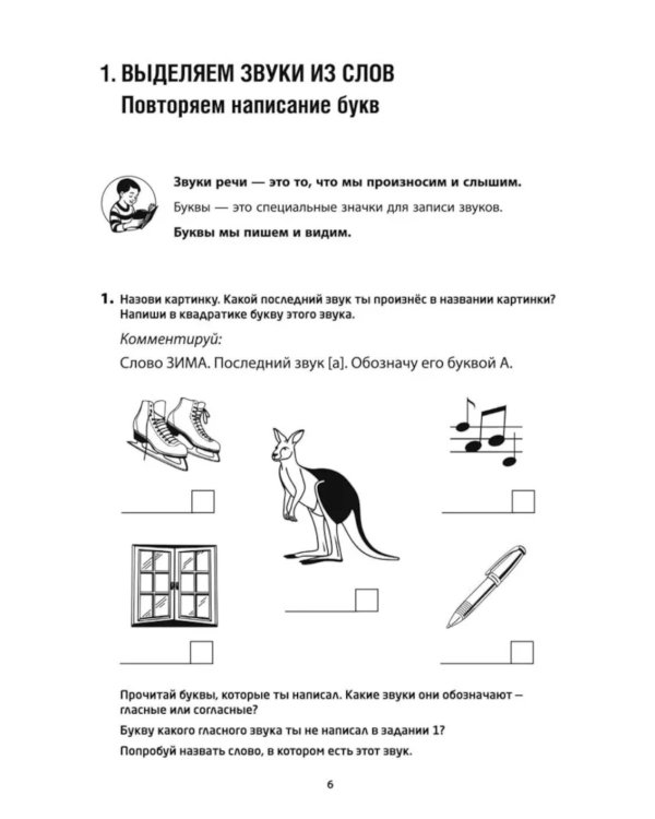 Тренажер для профилактики и коррекции дисграфии и дизорфографии 1-2 классы