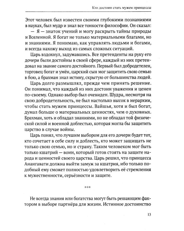 Ведические притчи. Мудрость древних индийских писаний