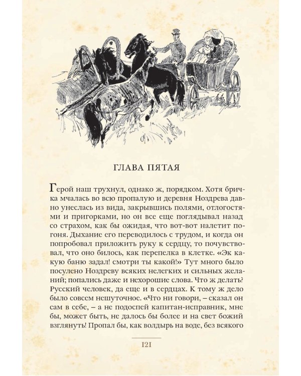 Мертвые души: поэма