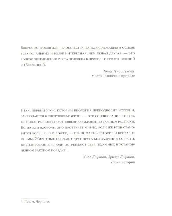 Треска. Биография рыбы, которая изменила мир