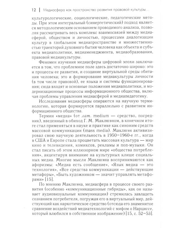 Медиасфера как пространство развития правово культуры в современной России