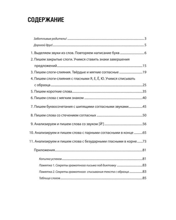 Тренажер для профилактики и коррекции дисграфии и дизорфографии 1-2 классы