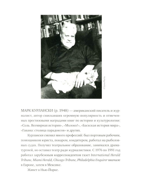 Треска. Биография рыбы, которая изменила мир