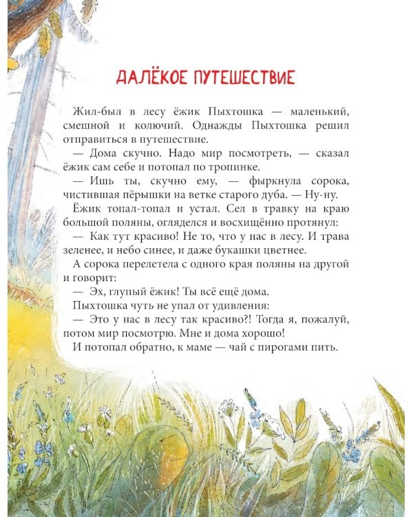 Пыхтошкины истории