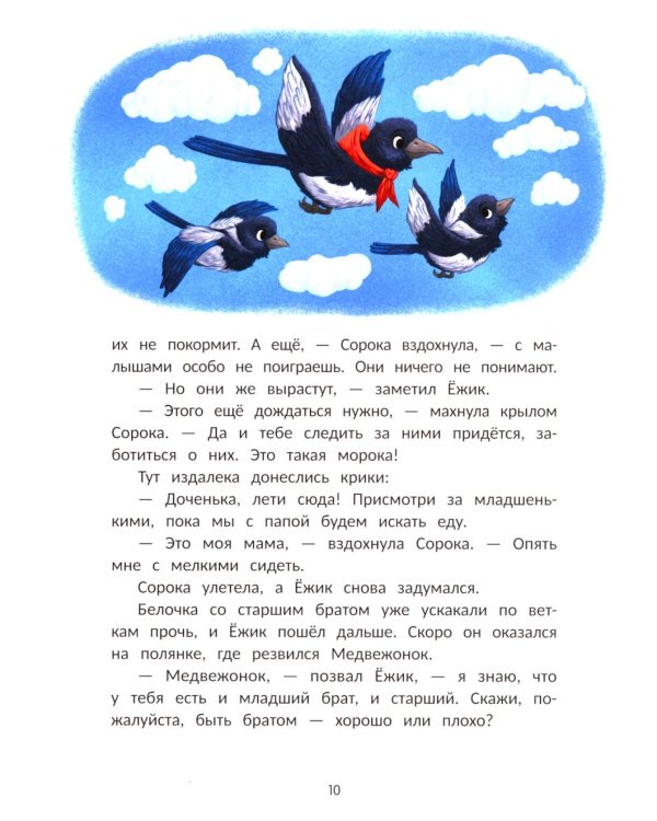 Ежик учится дружить