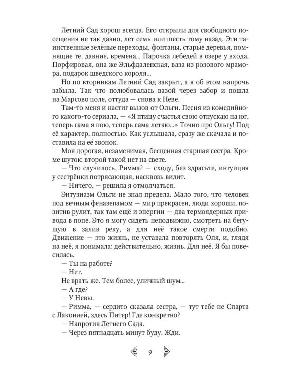 Тайны темной осени