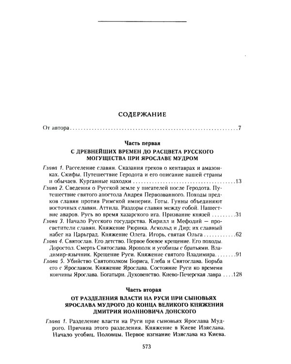 Сказание о земле русской. От начала времени до Куликова поля