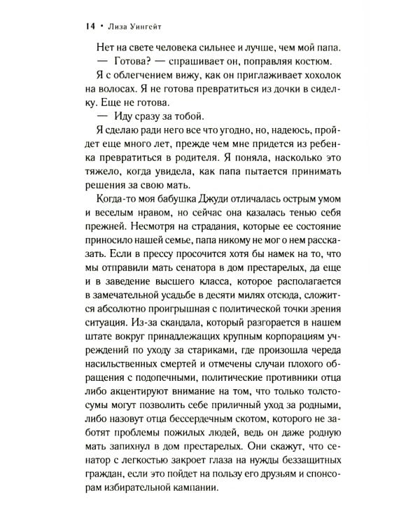 Пока мы были не с вами: роман