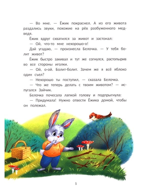 Ежик учится дружить