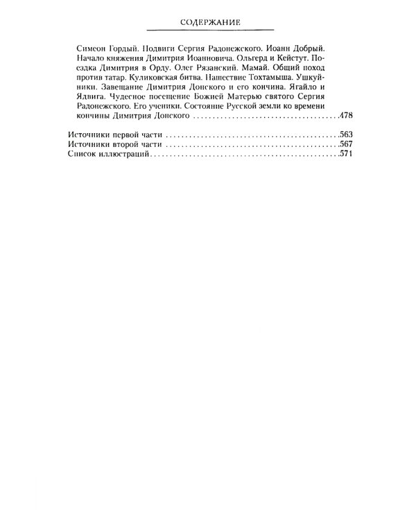 Сказание о земле русской. От начала времени до Куликова поля