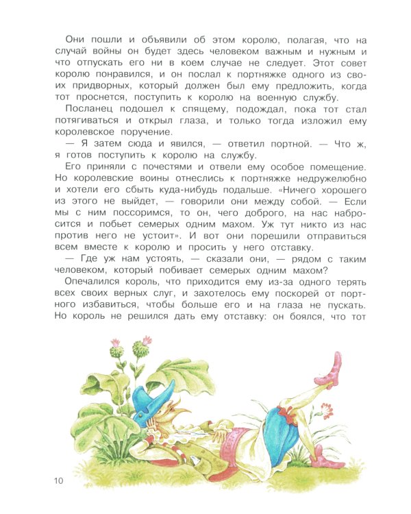 Сказки братьев Гримм