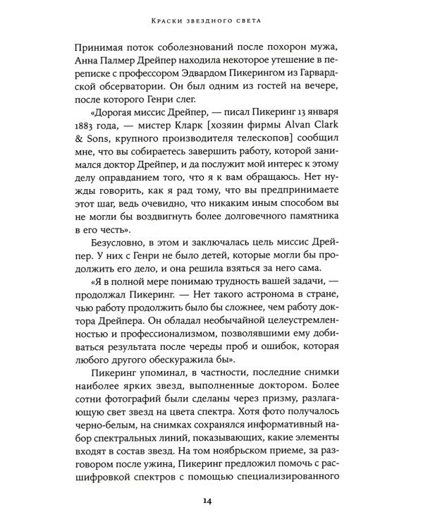 Стеклянный небосвод: Как женщины Гарвардской обсерватории измерили звезды