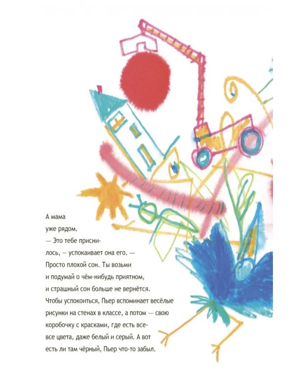 Пьер больше не боится черного