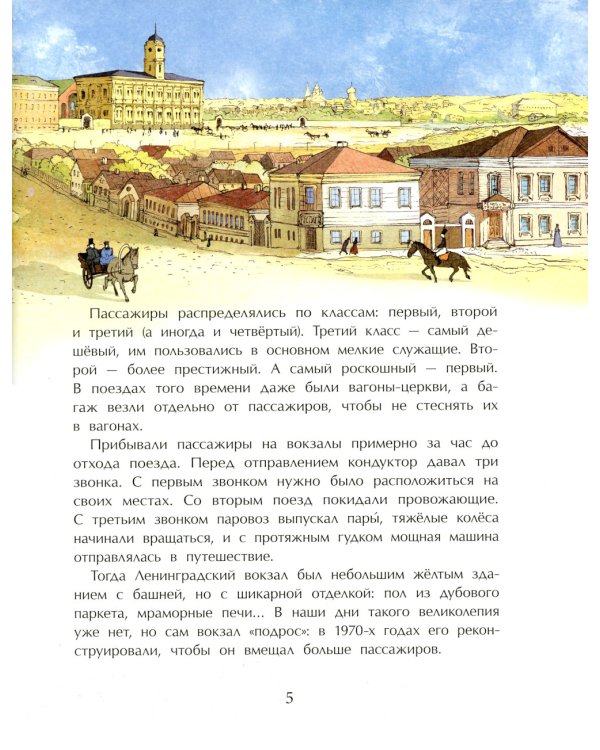 Вокзалы Москвы