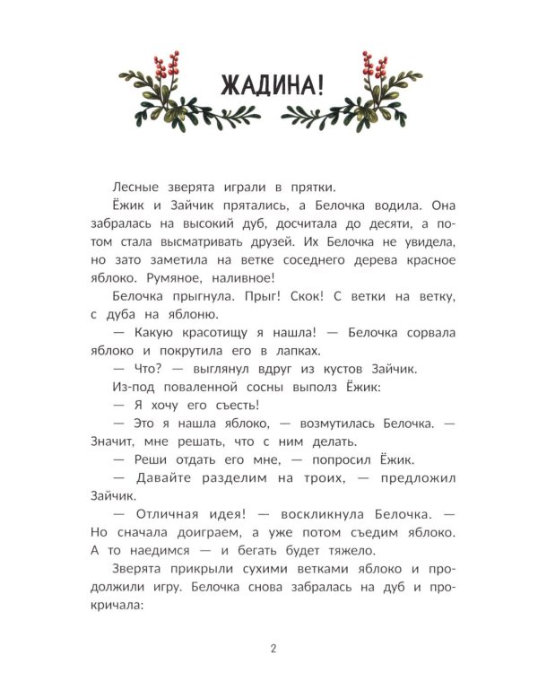 Ежик учится дружить