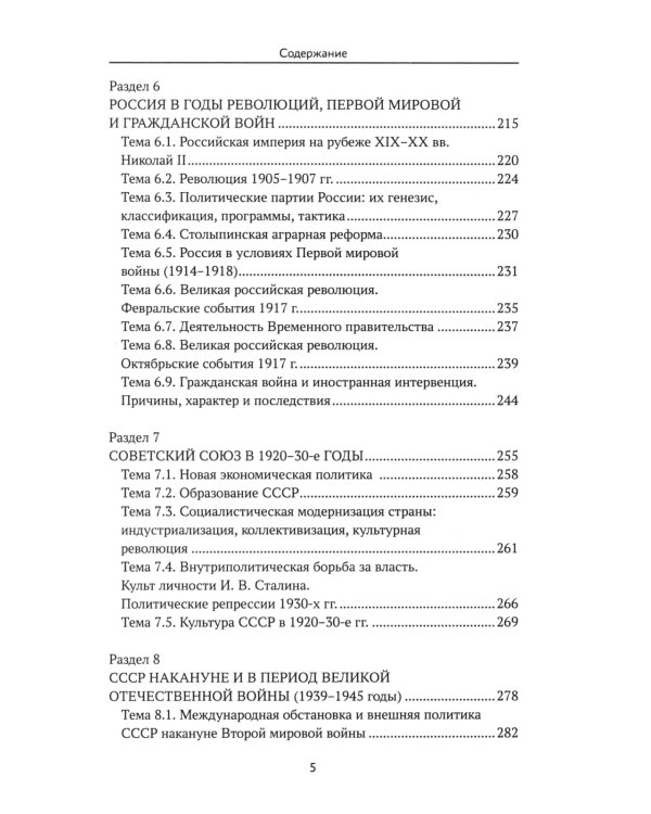 История России в схемах, таблицах, картах и заданиях