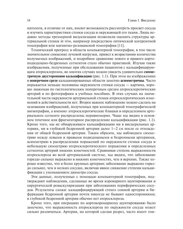 Патогенез атеросклероза и нарушение функции микрососудов