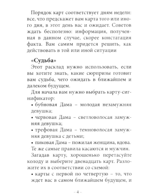 Тайна черной розы (36 карт + инструкция)