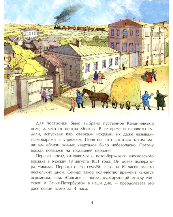 Вокзалы Москвы