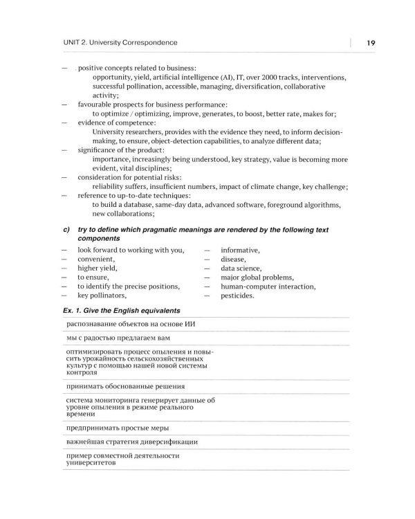 Искусство делового общения на английском языке. Письменная коммуникация в сферах международной торговли и экологии