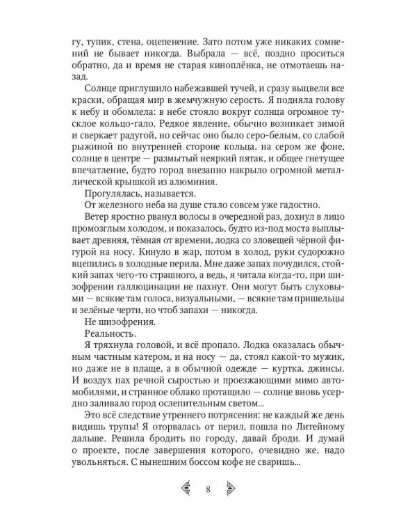 Тайны темной осени