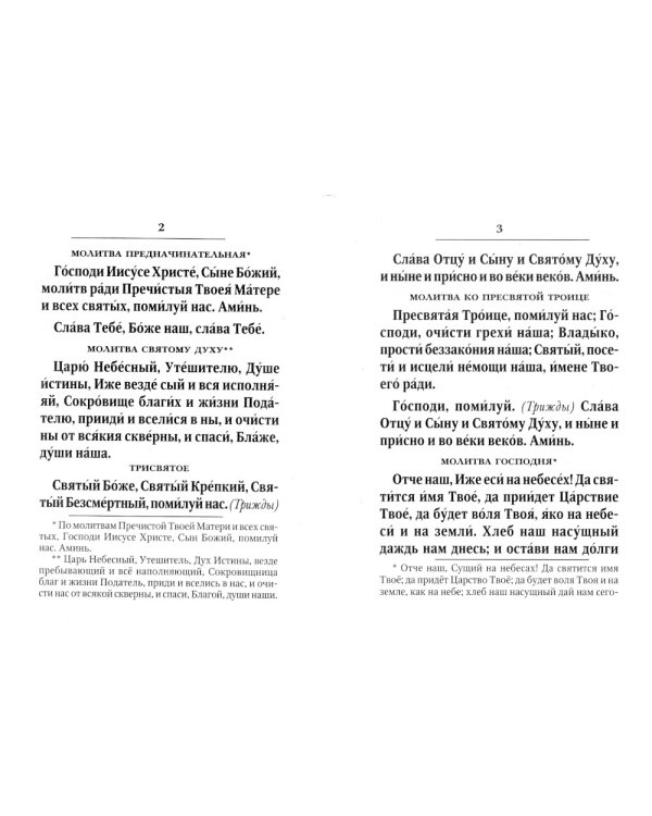 Православный солдатский молитвослов