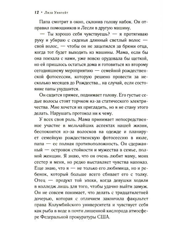 Пока мы были не с вами: роман