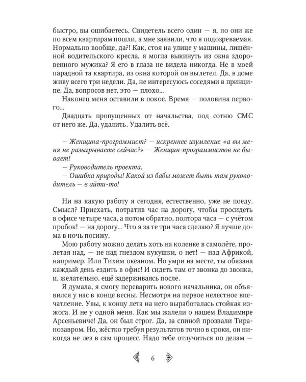 Тайны темной осени