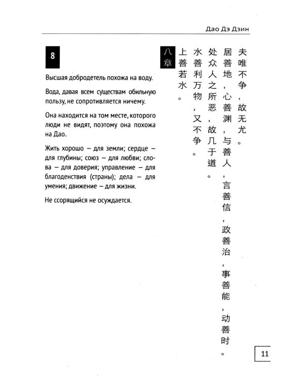 Дао Дэ Дзин. Книга пути и достоинства