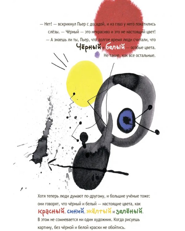 Пьер больше не боится черного