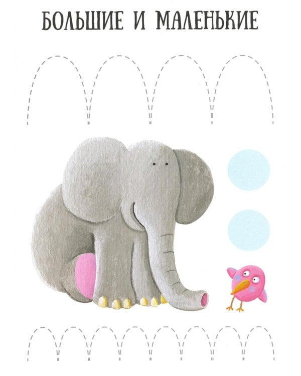 Закорючки. Готовим руку к письму  (собачка, 48 наклеек)