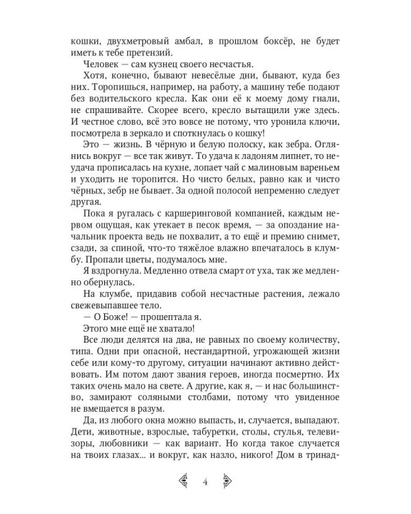 Тайны темной осени