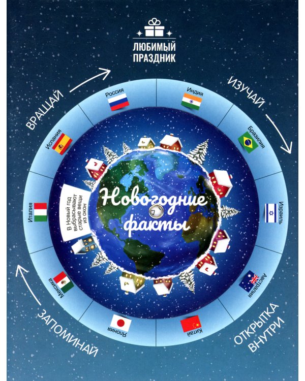 Новогодние факты