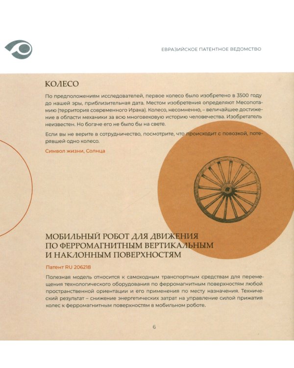 Символы и смыслы патентования