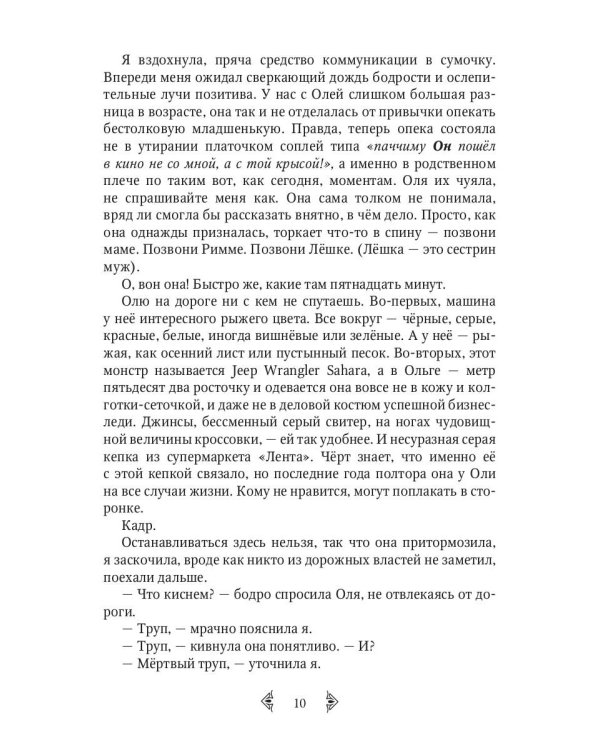 Тайны темной осени