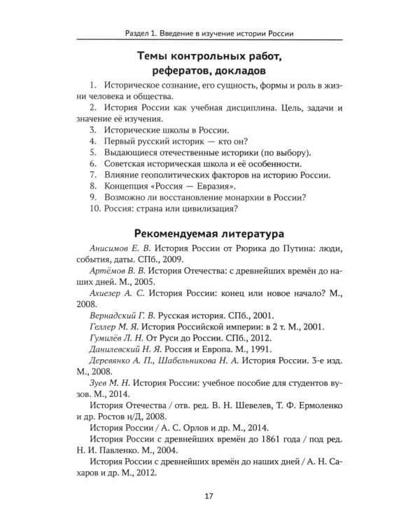 История России в схемах, таблицах, картах и заданиях