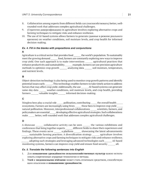 Искусство делового общения на английском языке. Письменная коммуникация в сферах международной торговли и экологии