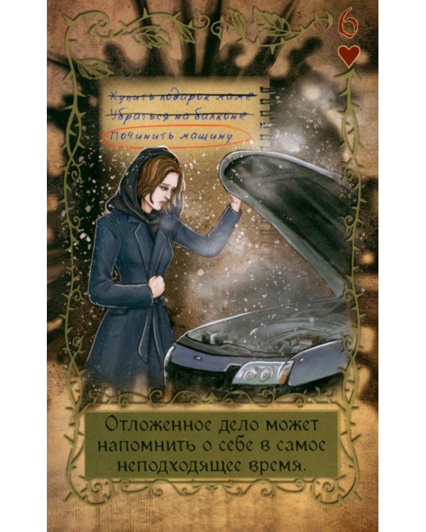 Тайна черной розы (36 карт + инструкция)