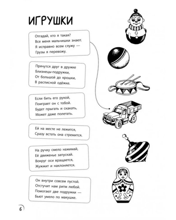 Загадки и прописи. Развитие речи и подготовка к школе